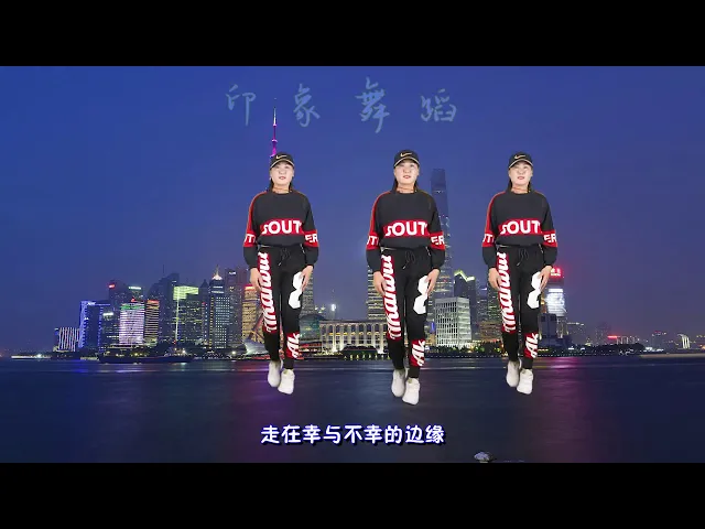 曳步舞《借我一点爱》回味经典,依然是那么好听好看